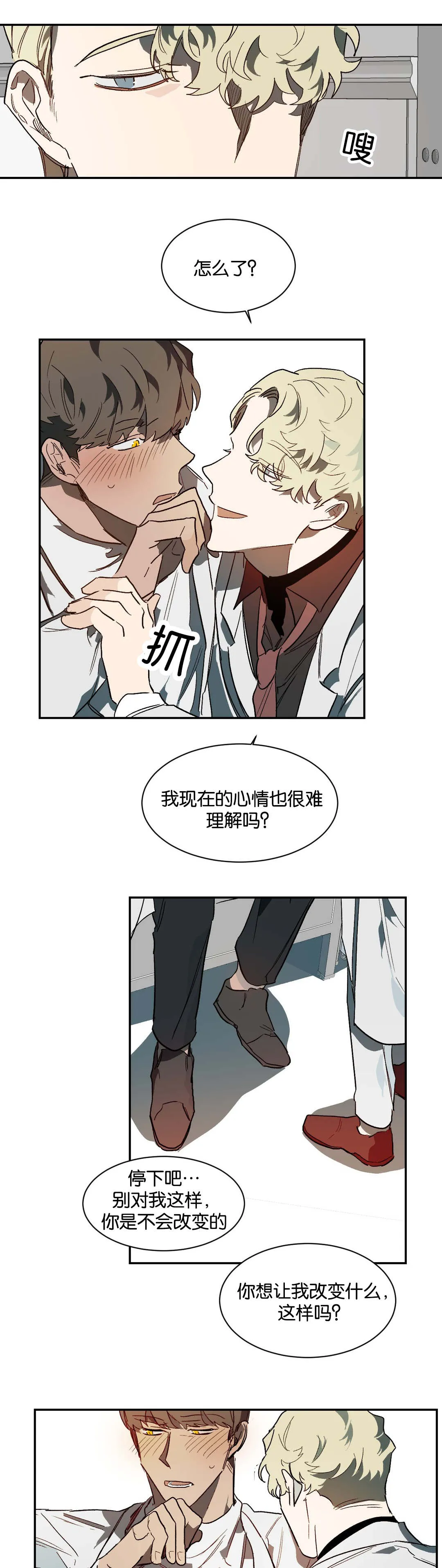 狼人卡牌人物漫画,第35章：畜生4图