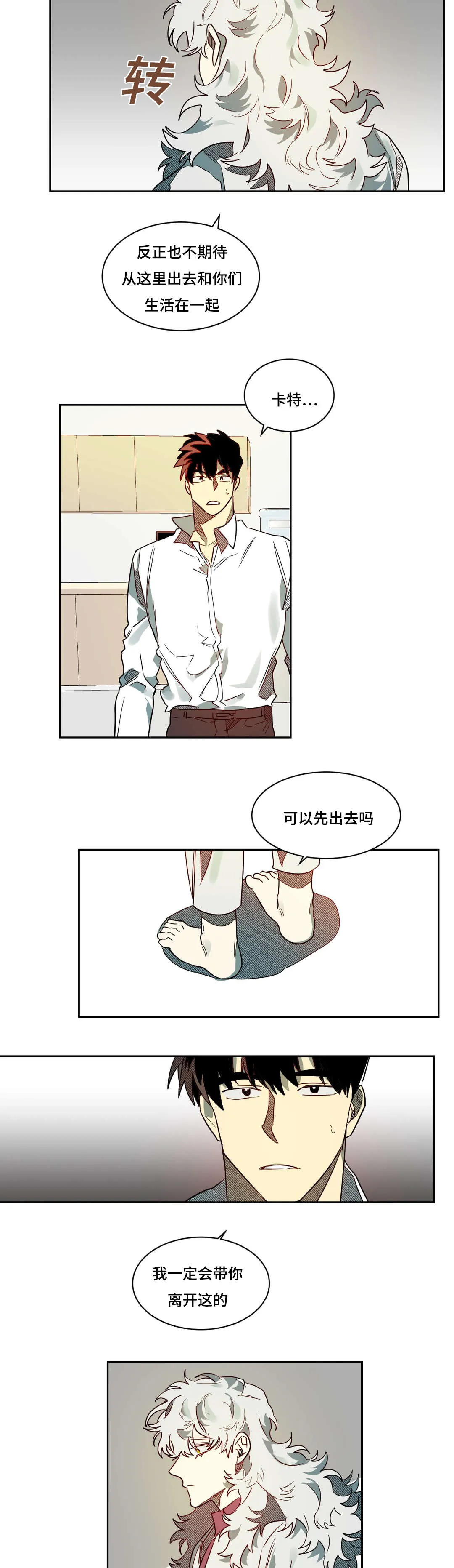 狼人卡牌人物漫画,第61章：来电8图