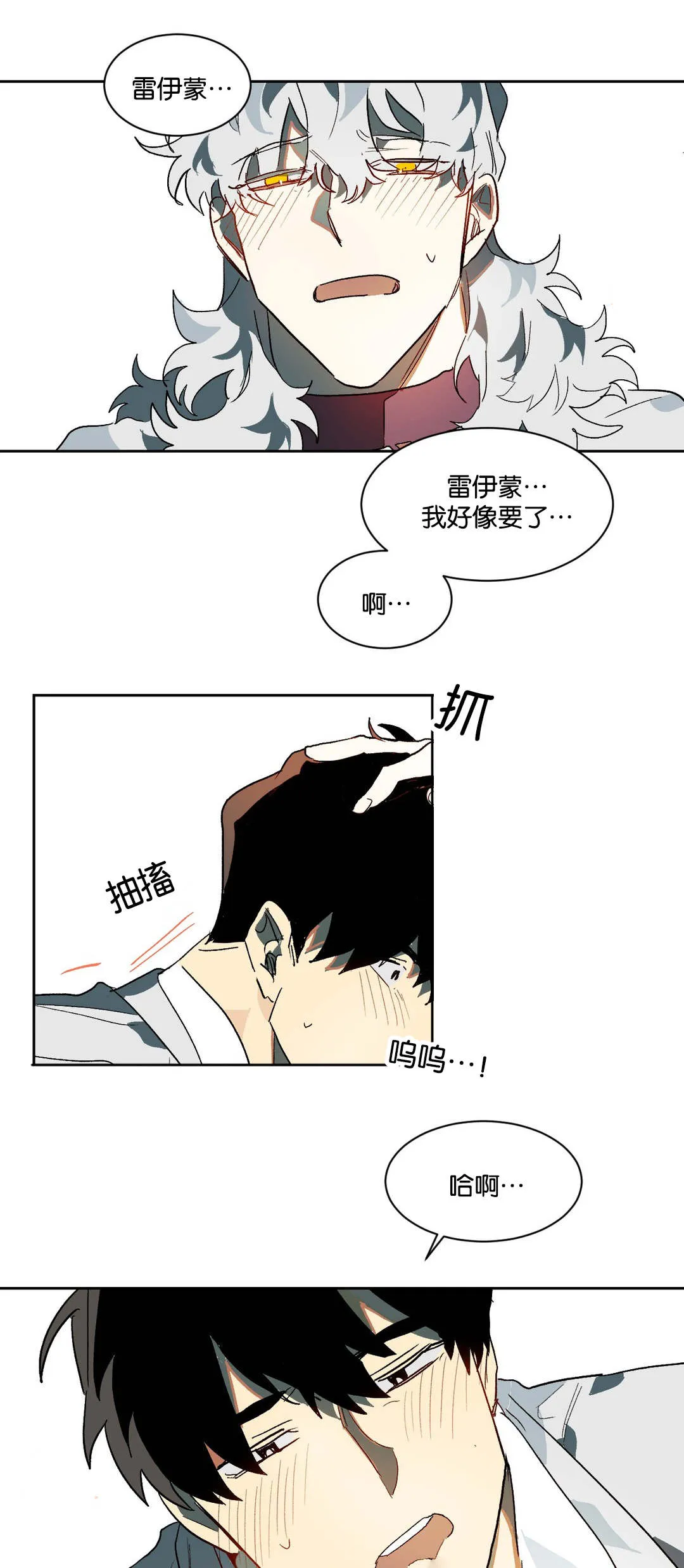 狼人卡特漫画漫画,第29章：疑惑3图