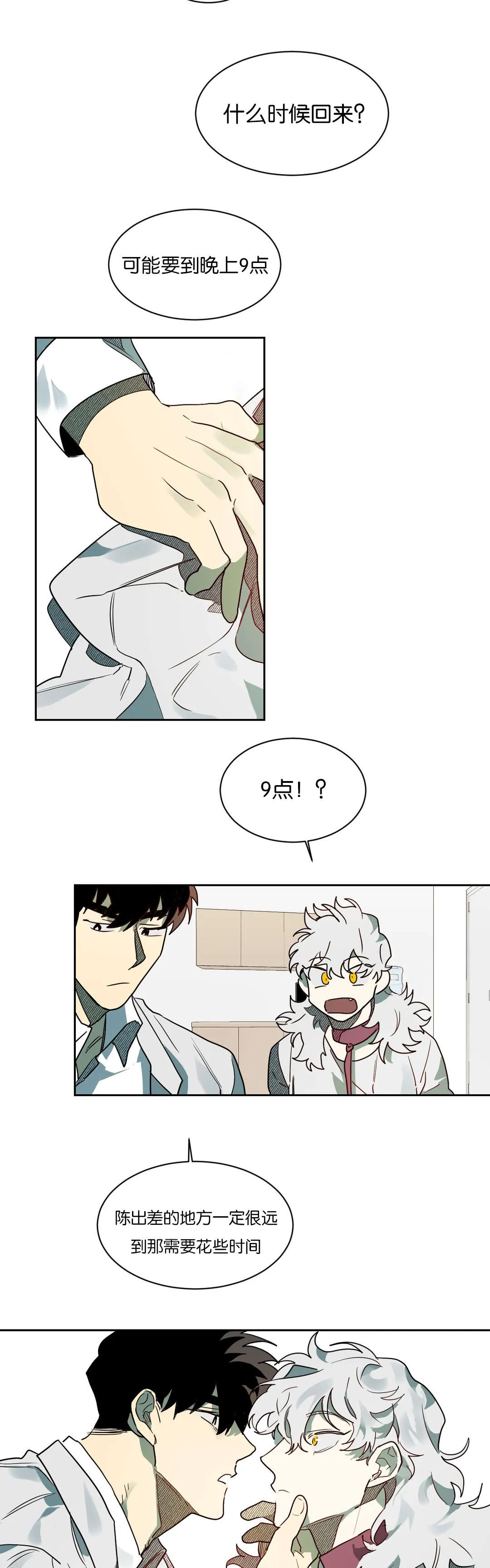 狼人卡牌全部人物台词漫画,第56章：好好聊聊4图