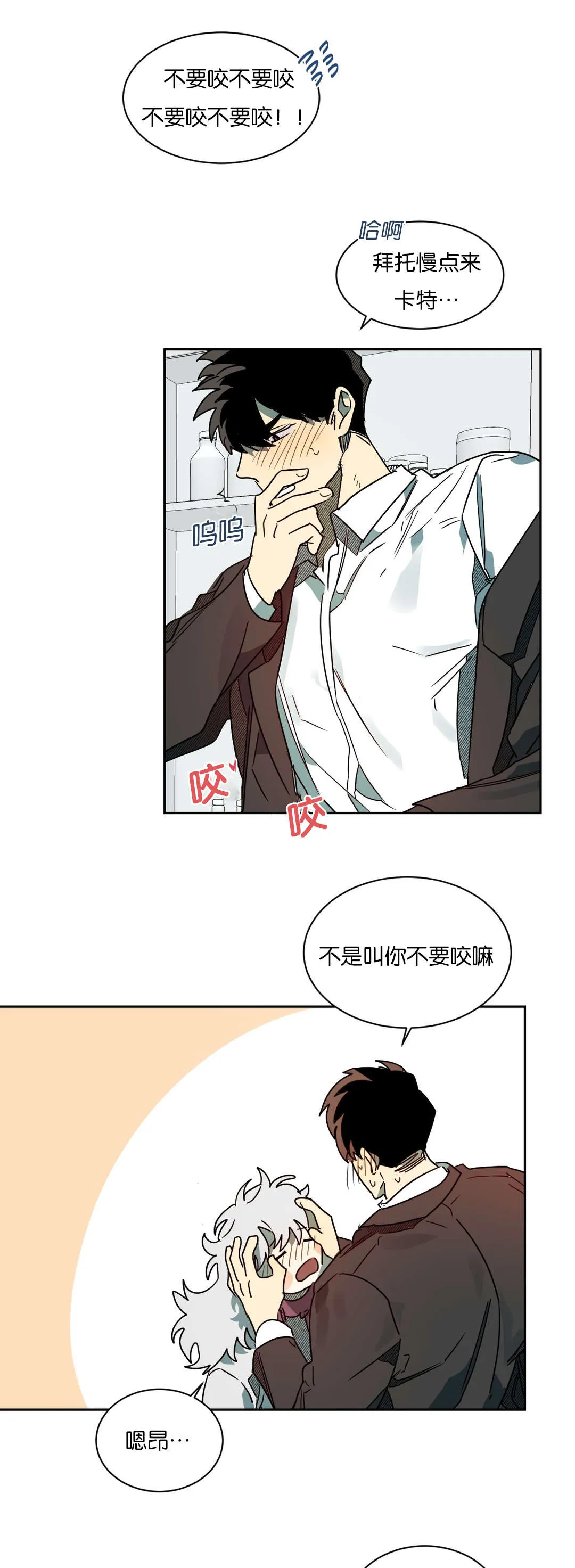 狼人卡特漫画漫画,第59章：不要咬7图