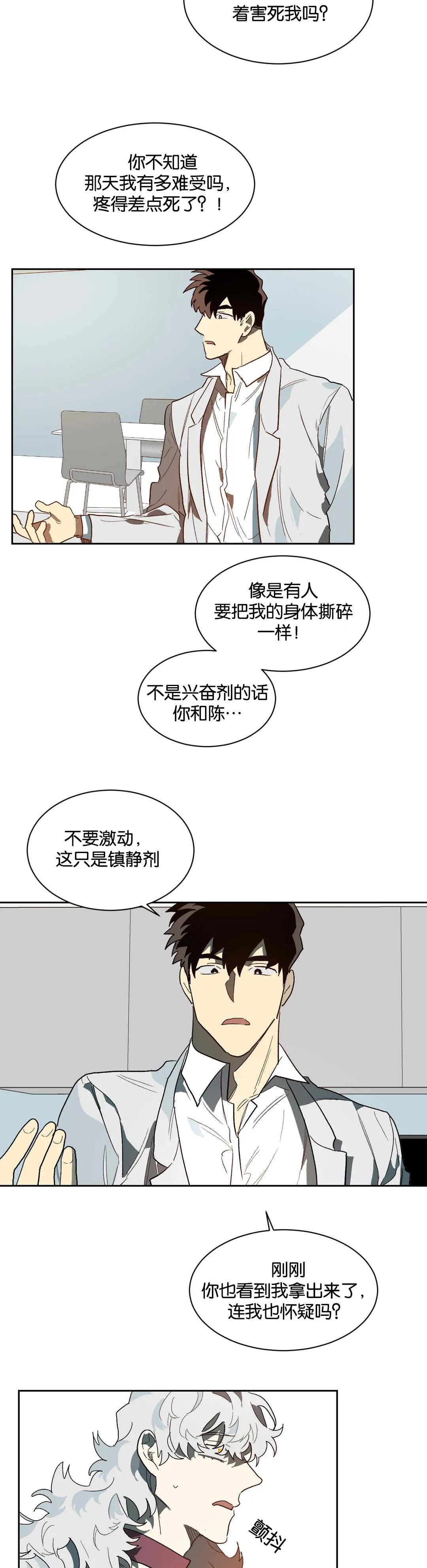 狼人卡特漫画漫画,第39章：证明自己12图