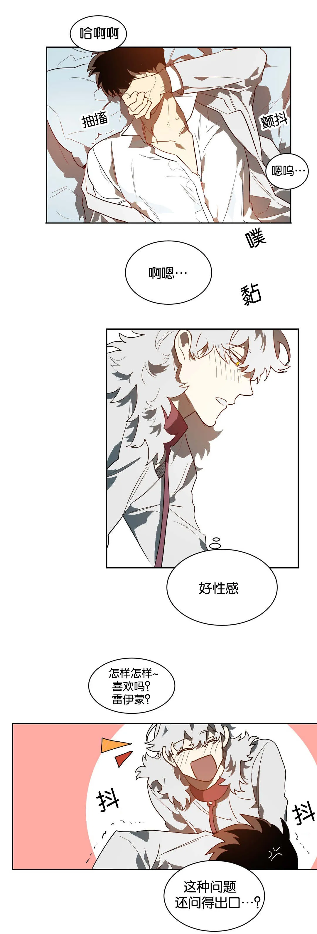 狼人卡牌全部人物台词漫画,第43章：情趣6图