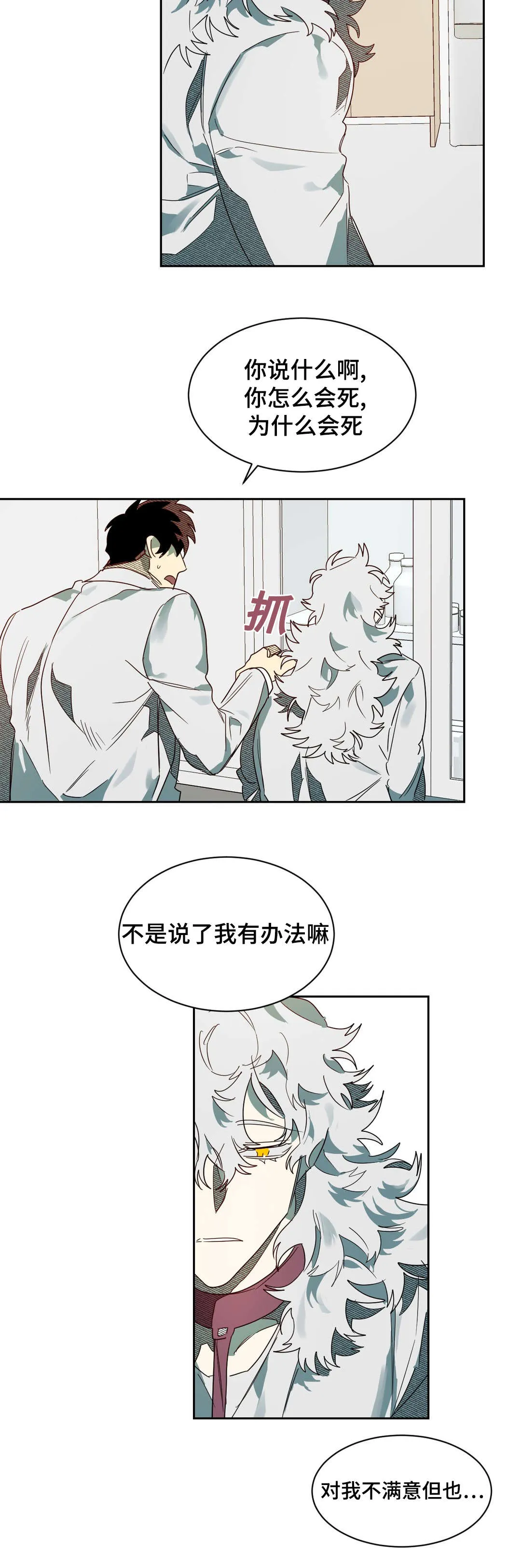 狼人卡牌人物漫画,第65章：镇静剂的时间8图