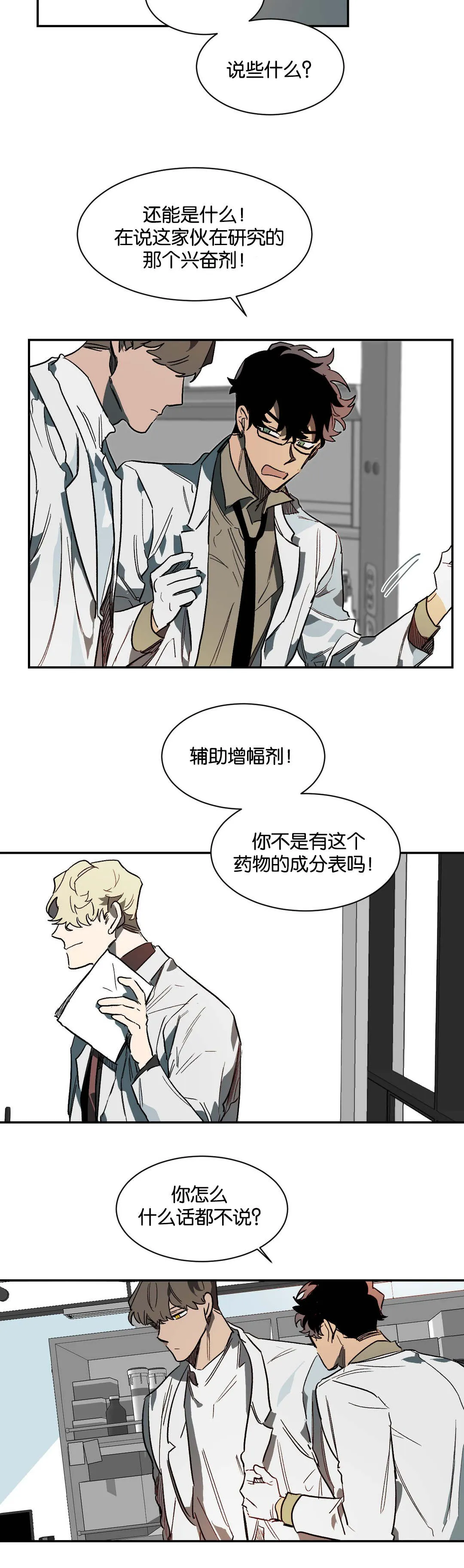 狼人卡牌全部人物台词漫画,第33章：意外8图