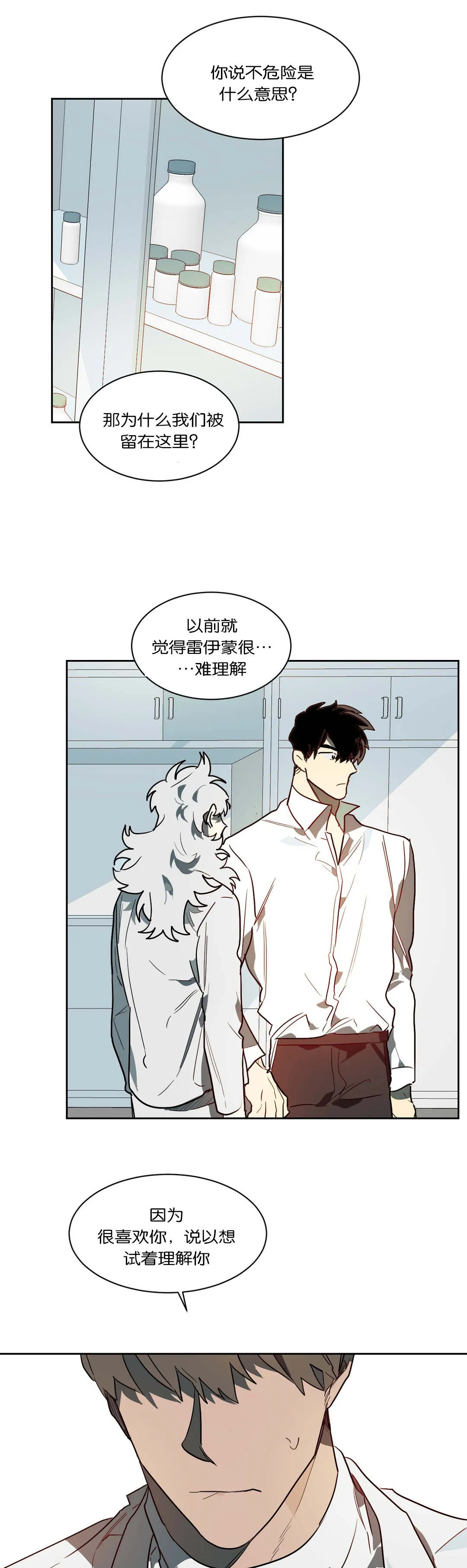 狼人卡特漫画漫画,第46章：惹怒10图