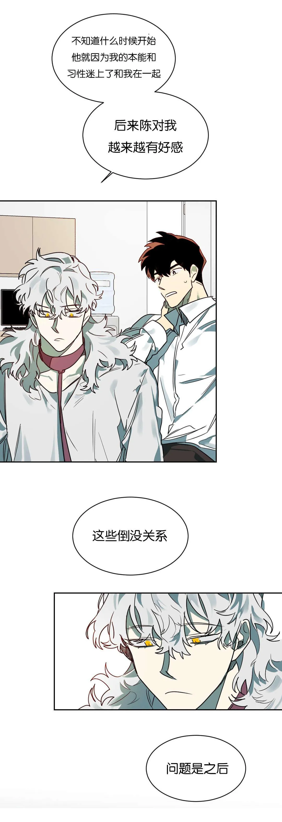 狼人卡特漫画漫画,第54章：问题是之后16图