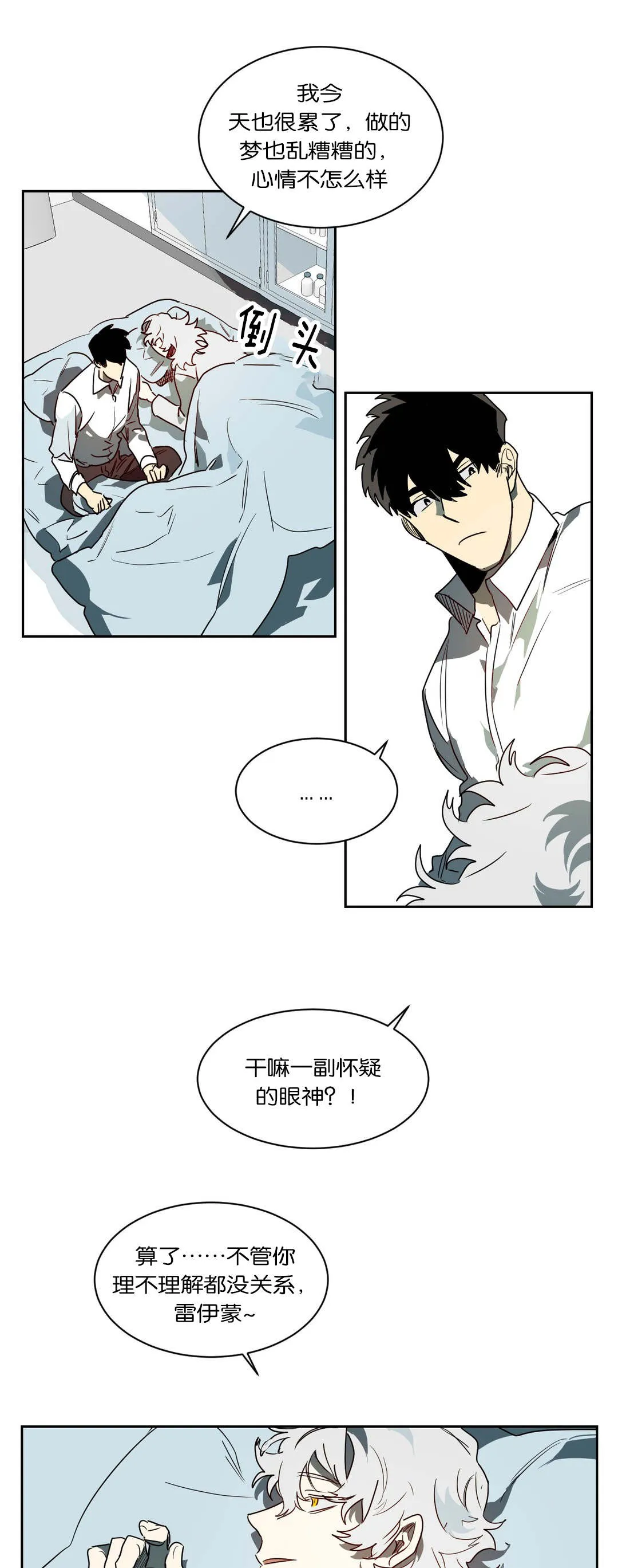 狼人卡特漫画漫画,第49章：过往3图