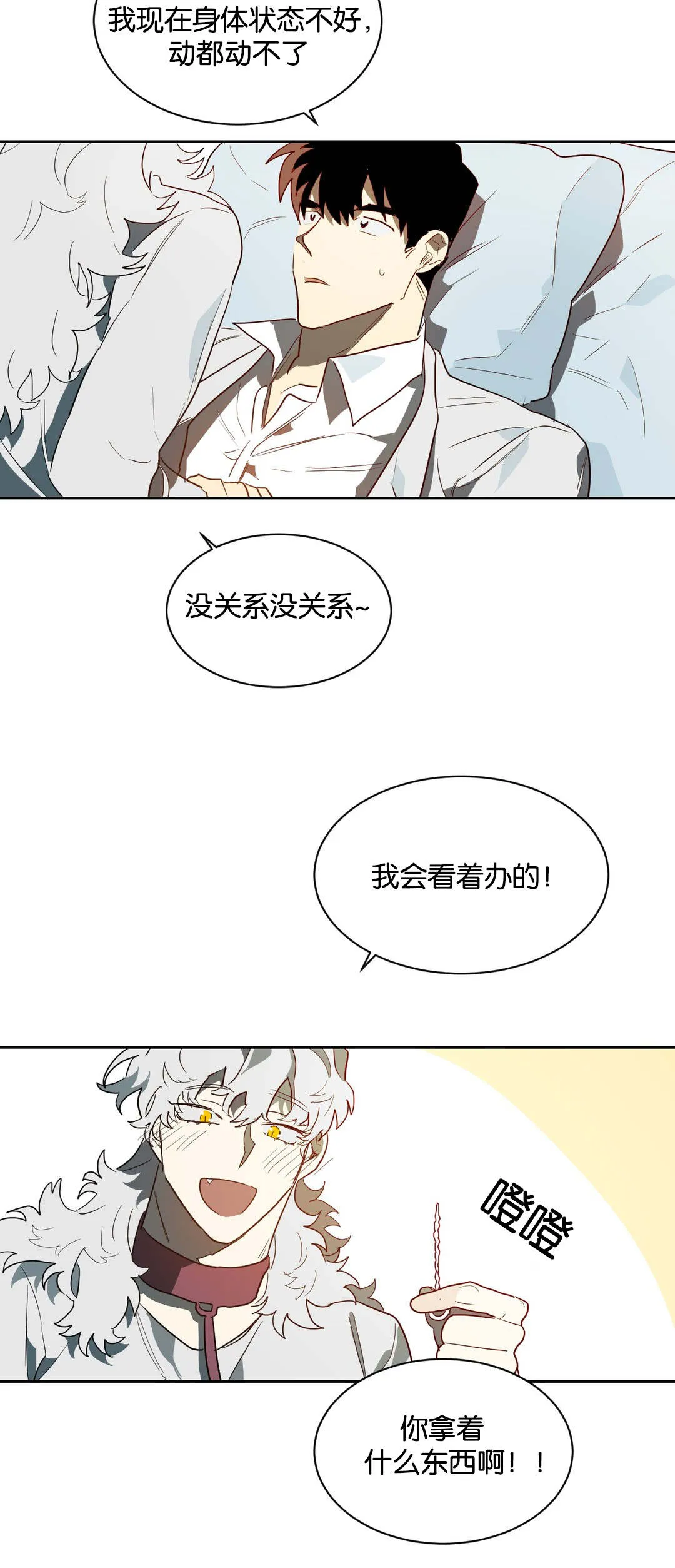 狼人卡特漫画漫画,第42章：道具2图