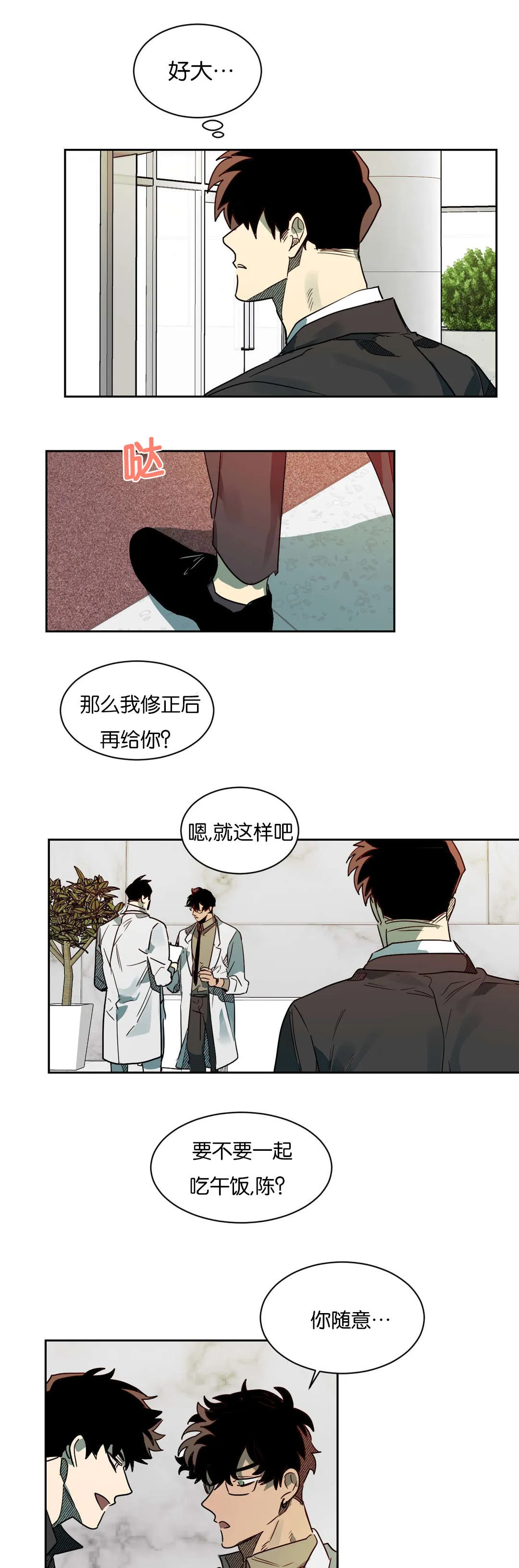 狼人卡牌全部人物台词漫画,第56章：好好聊聊10图