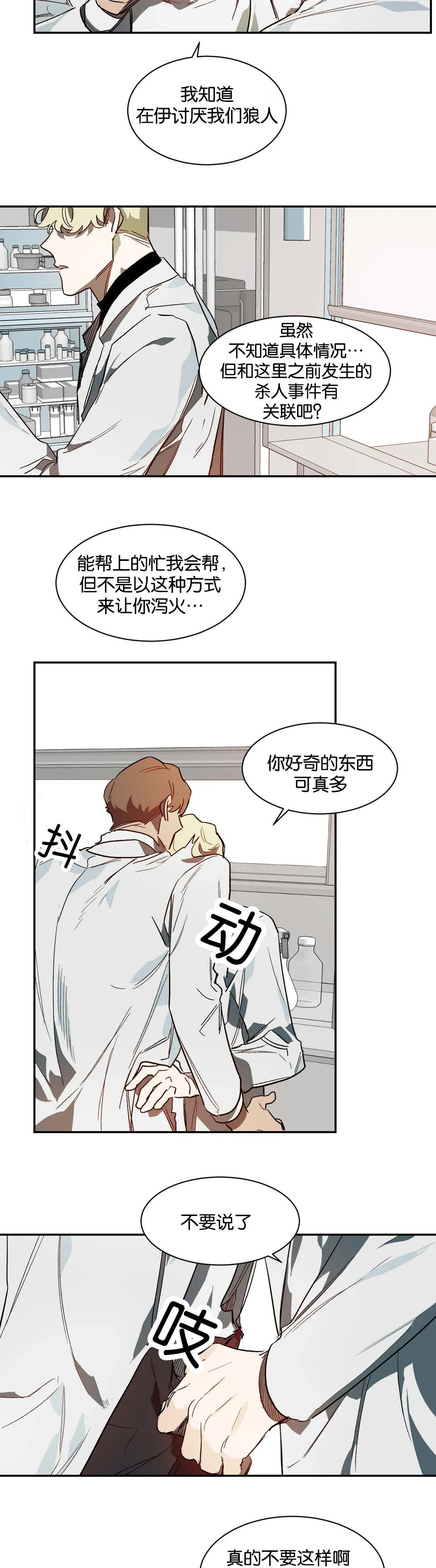 狼人卡牌人物漫画,第35章：畜生5图