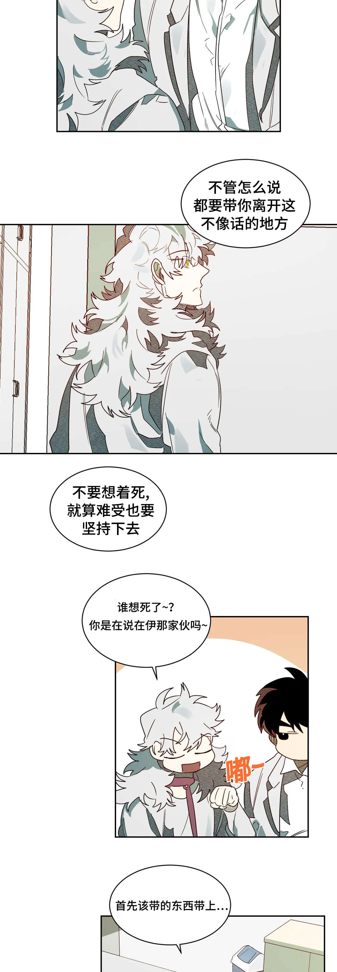 狼人卡牌人物漫画,第65章：镇静剂的时间15图