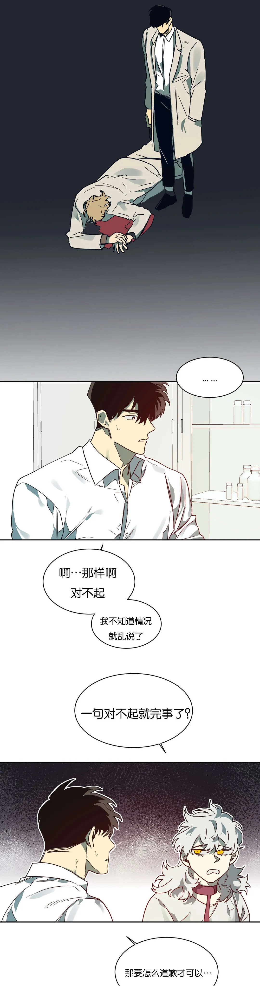 狼人卡特漫画漫画,第55章：去找陈2图