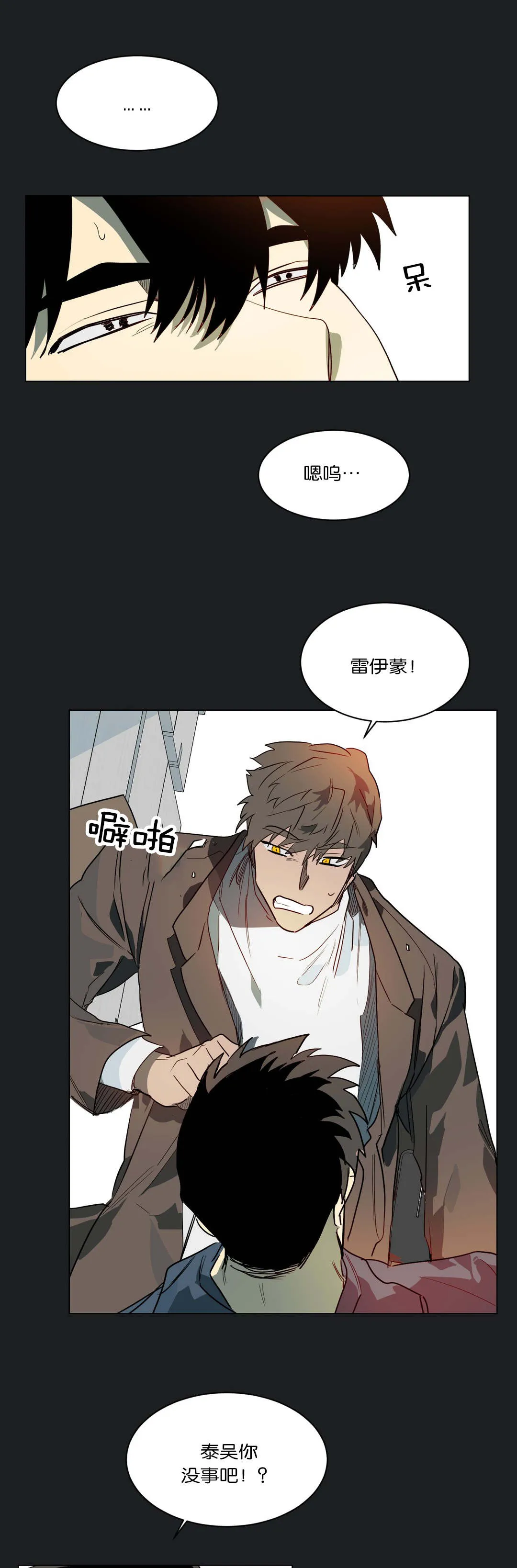 狼人卡特漫画漫画,第48章：奇怪的事8图