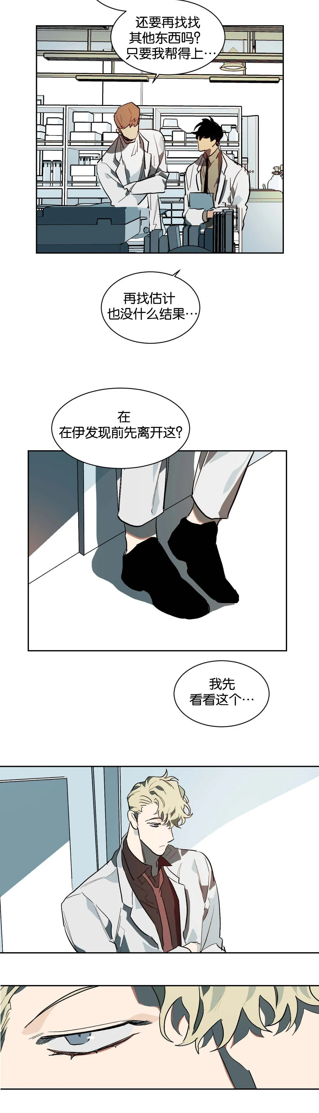 狼人卡特漫画漫画,第26章：隔墙有耳10图