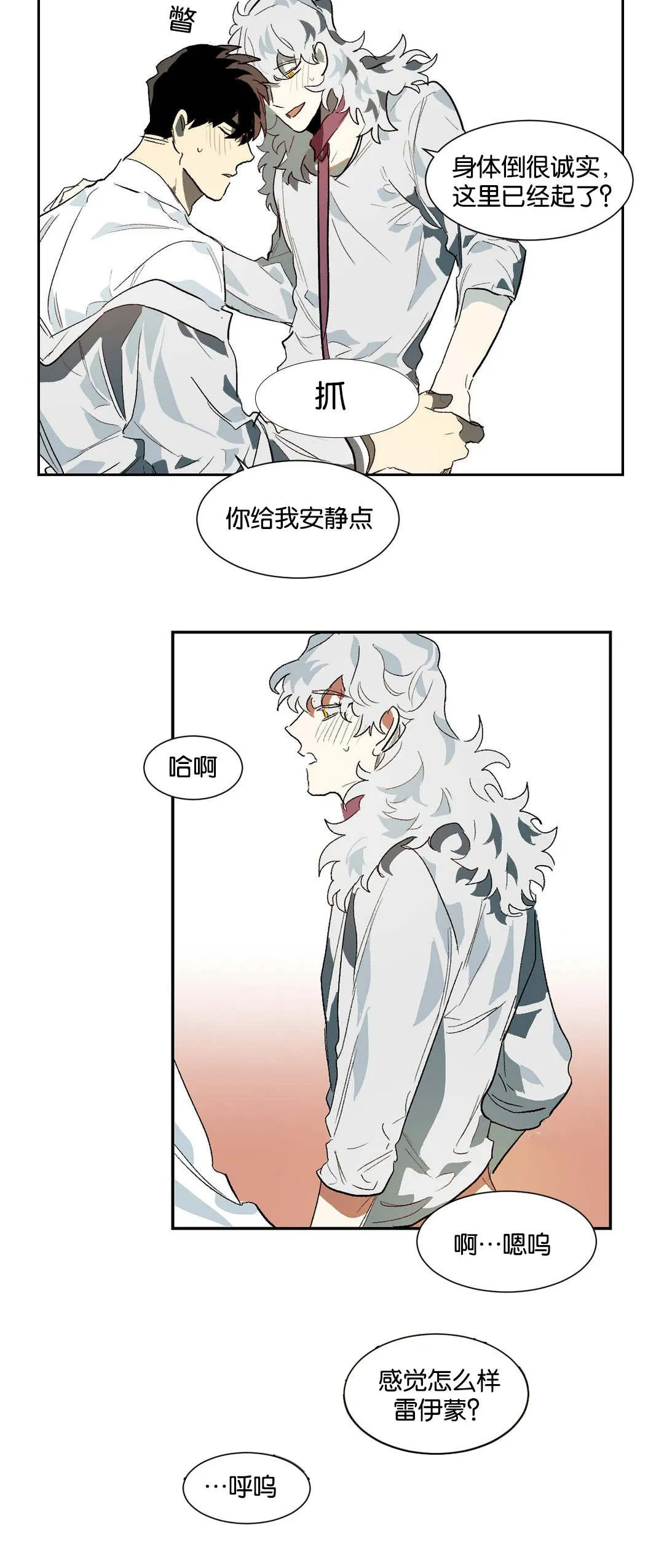 狼人卡特漫画漫画,第22章：机会12图