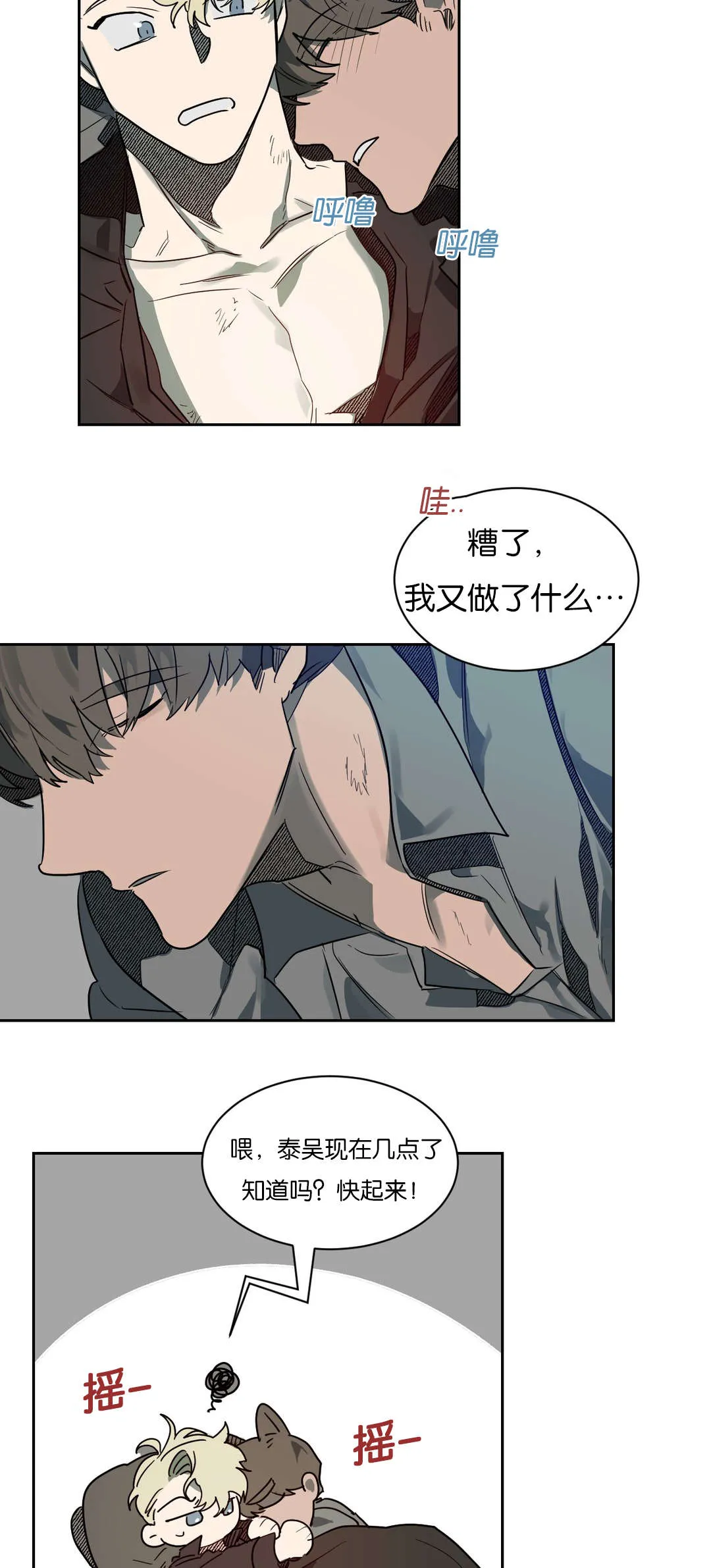 狼人卡特漫画漫画,第54章：问题是之后2图