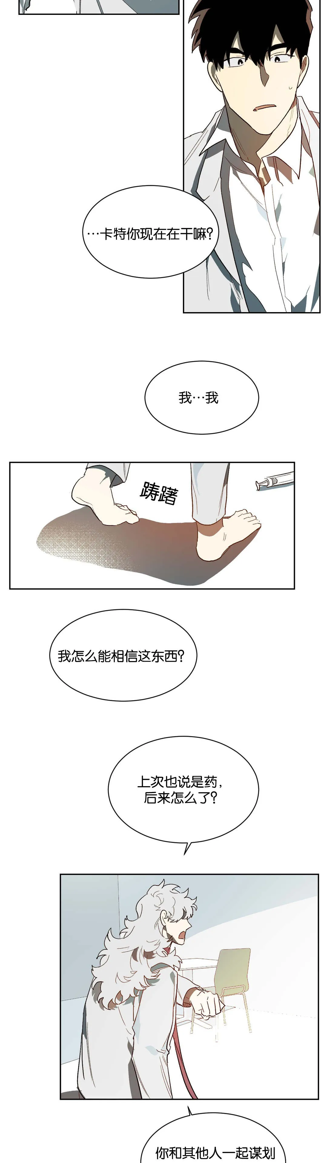 狼人卡特漫画漫画,第39章：证明自己11图