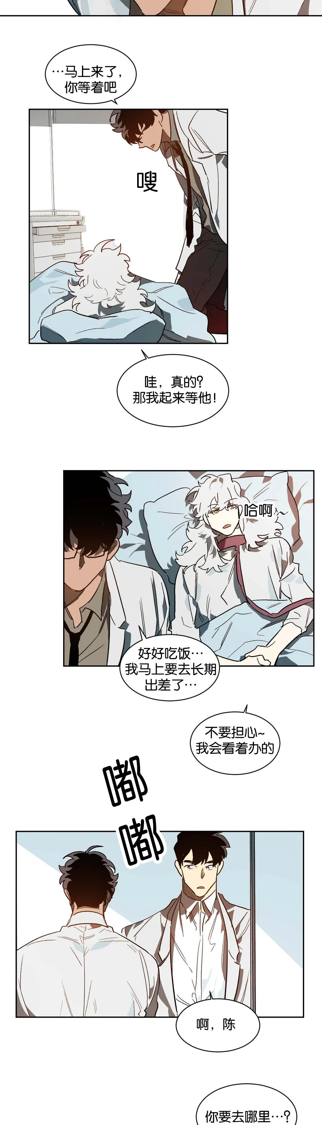 狼人卡通头像漫画,第38章：等待15图