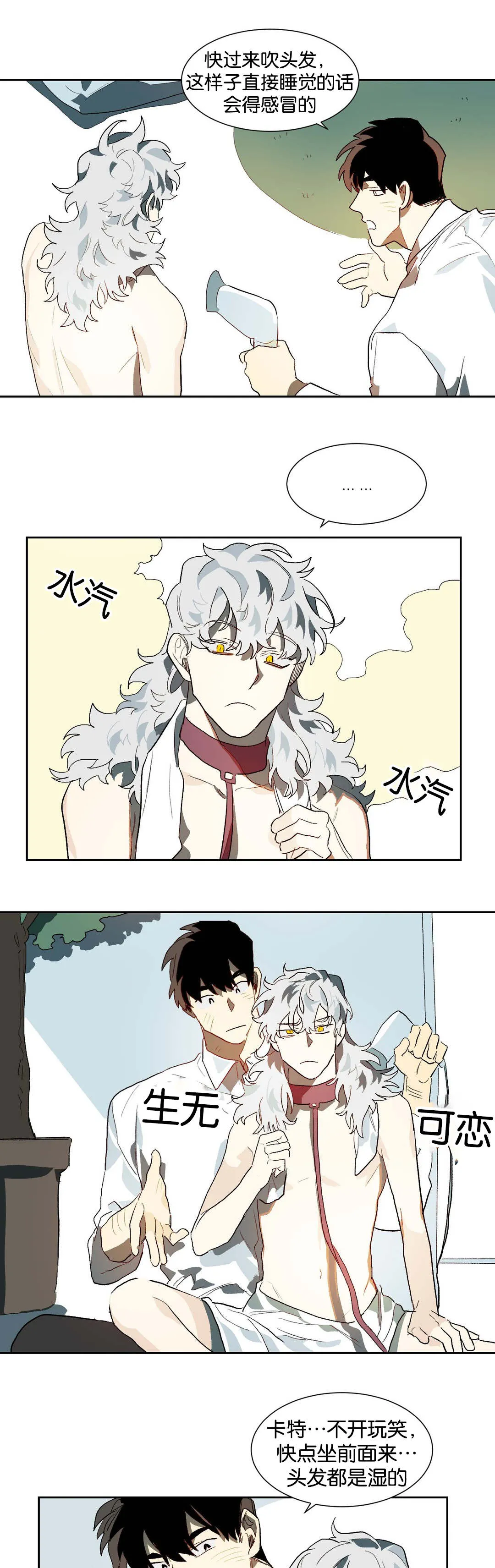 狼人吸血鬼漫画漫画,第24章：睡觉5图