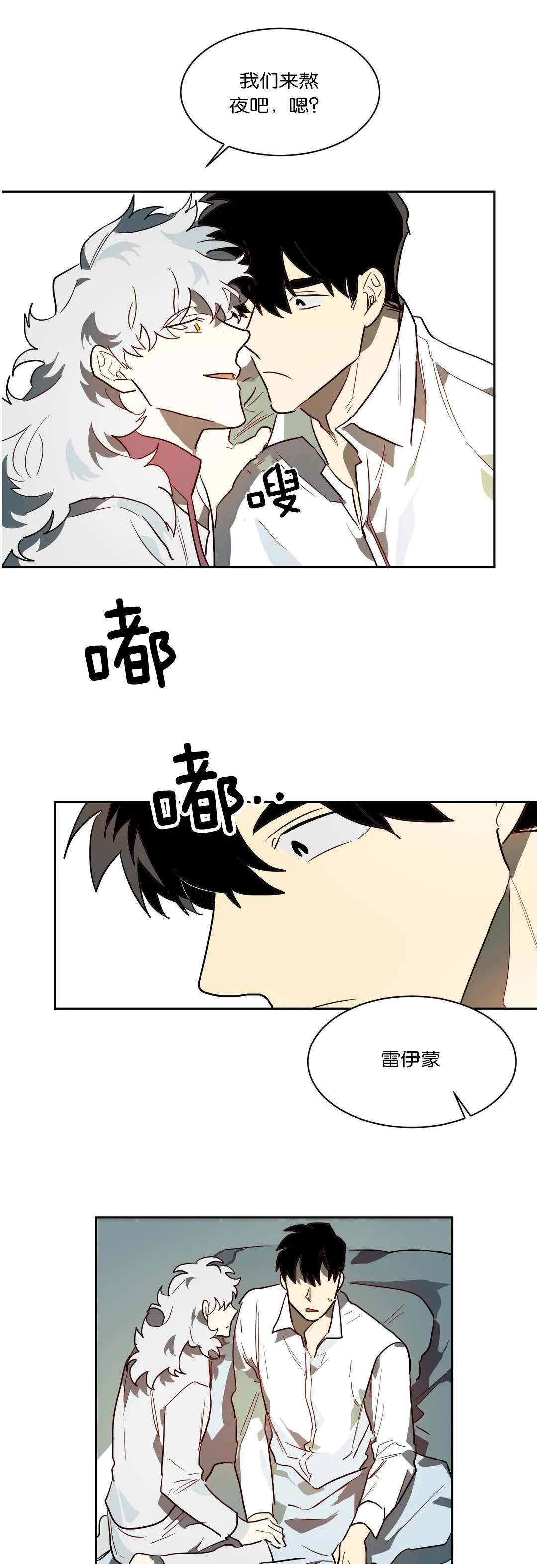 狼人卡特漫画漫画,第46章：惹怒3图