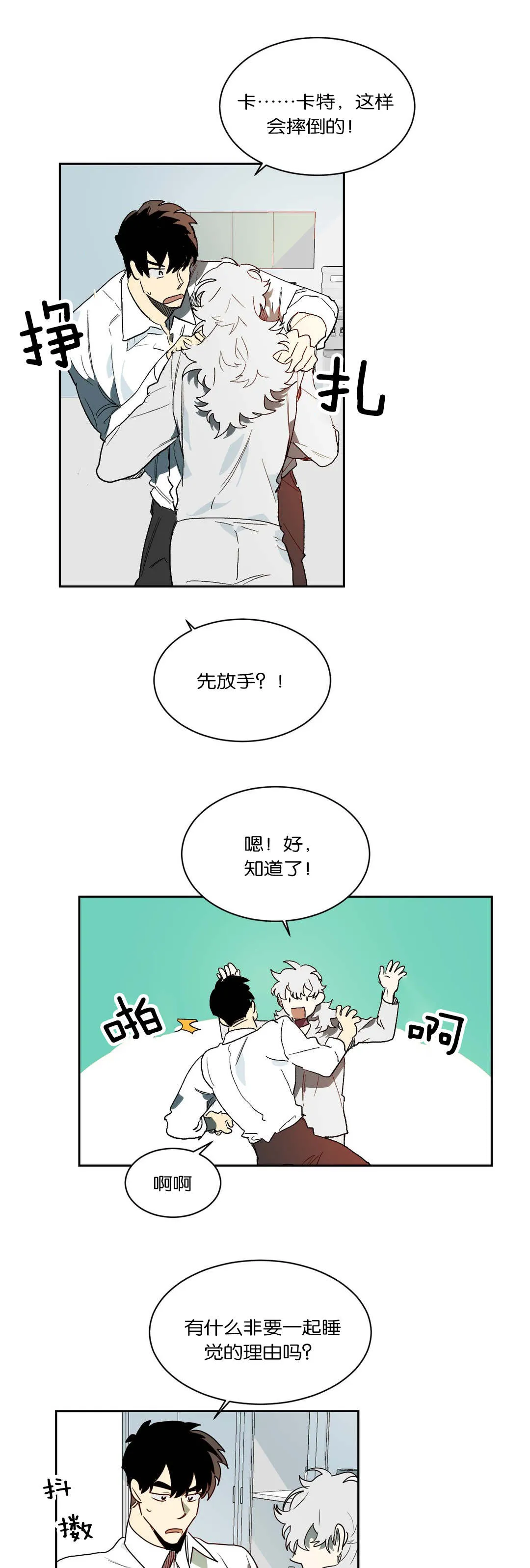 狼人卡特漫画漫画,第49章：过往1图
