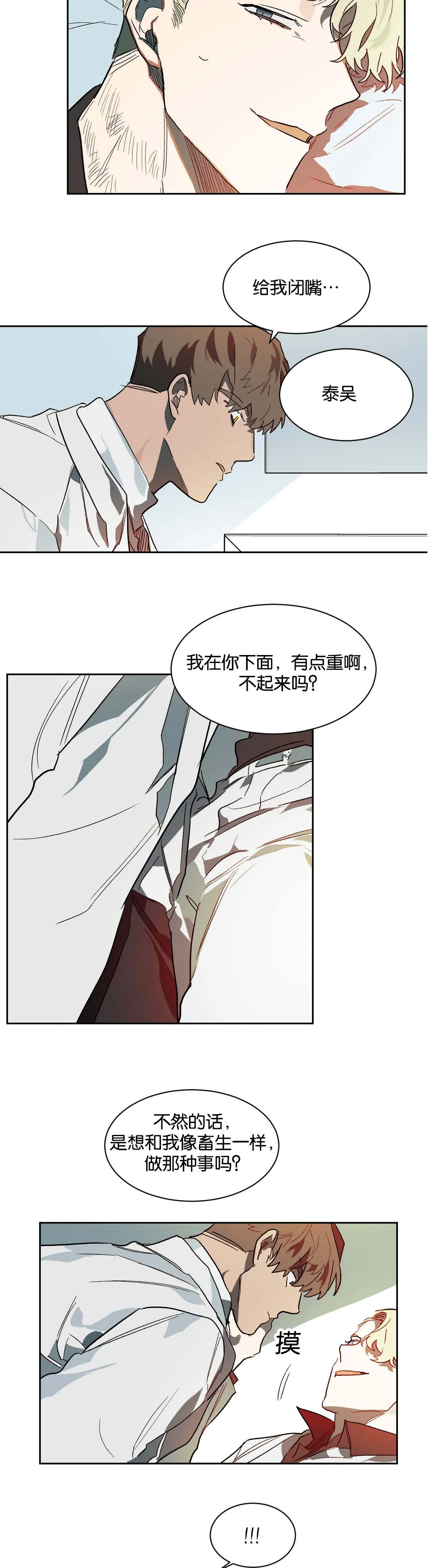 狼人卡牌人物漫画,第31章：晚安4图
