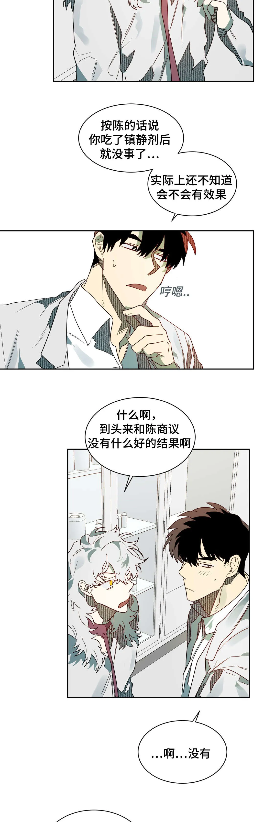 狼人卡牌人物漫画,第65章：镇静剂的时间13图