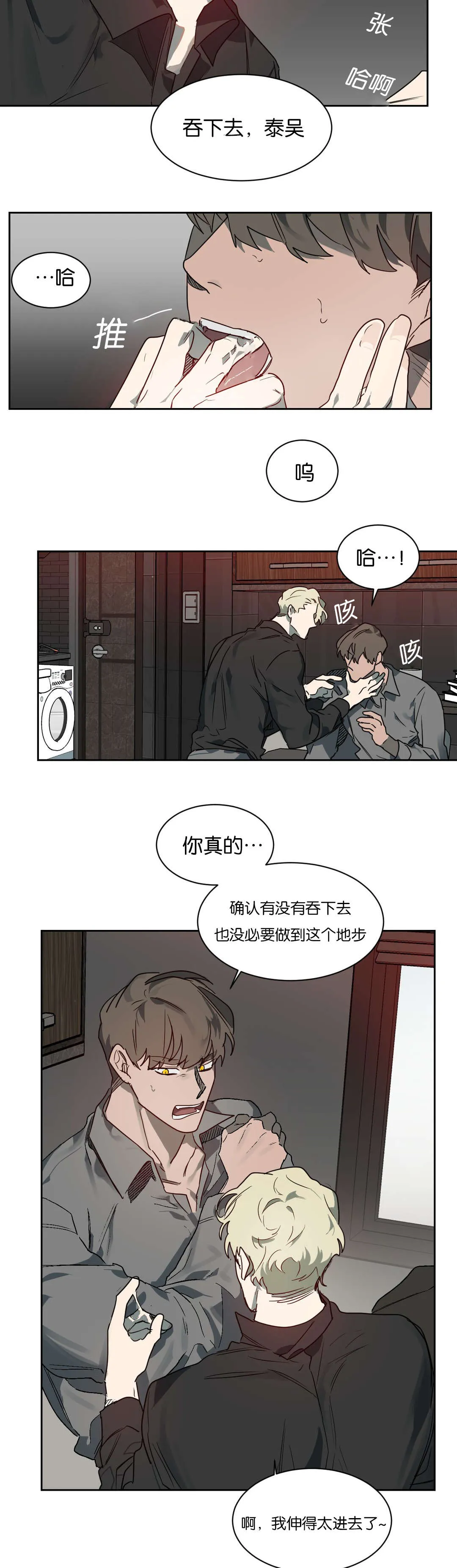 狼人卡牌人物漫画,第51章：精力旺盛8图