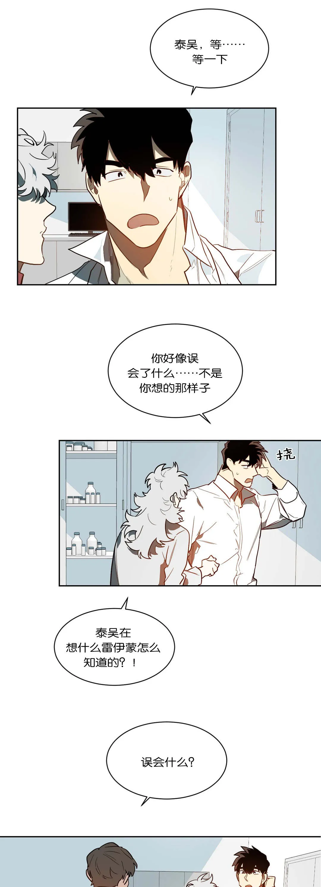 狼人卡特漫画漫画,第46章：惹怒5图