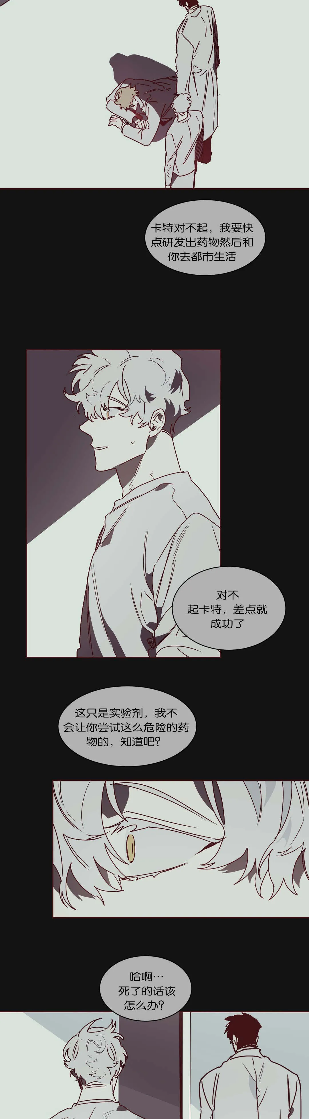 狼人卡特漫画漫画,第49章：过往11图