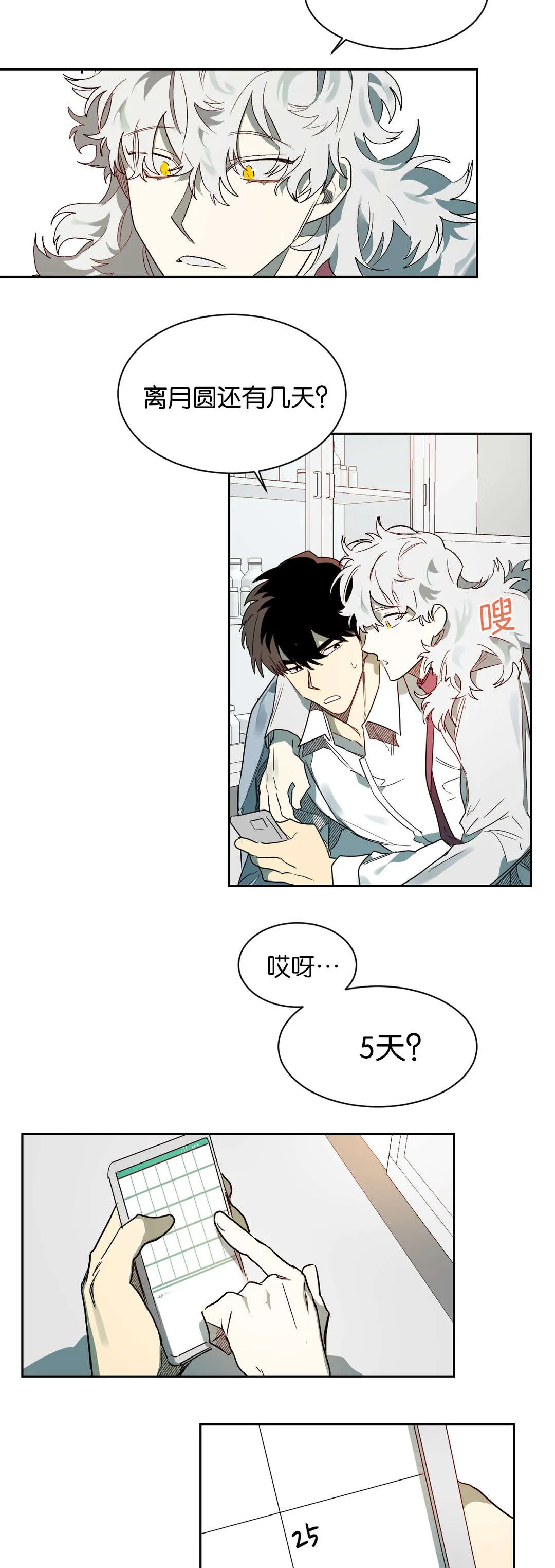 狼人卡特漫画漫画,第54章：问题是之后11图