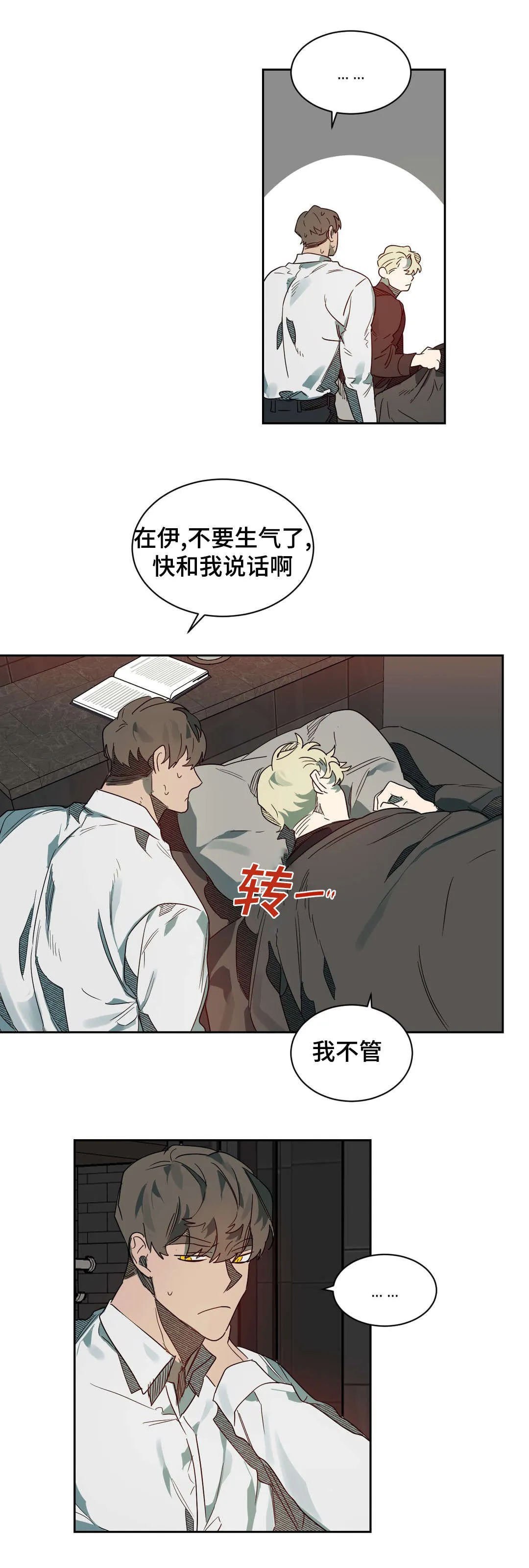 狼人卡特漫画漫画,第64章：真心信任3图