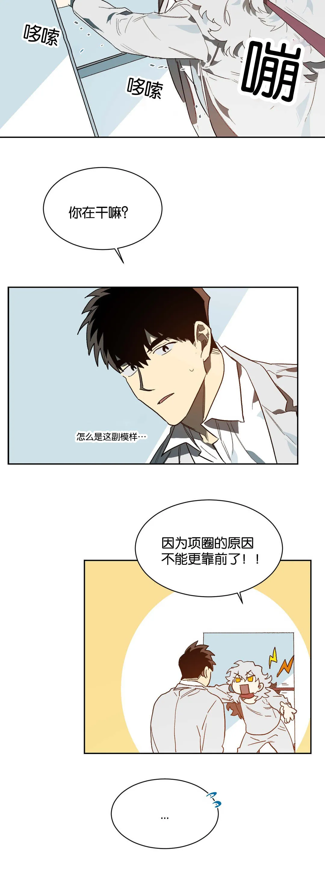 狼人卡特漫画漫画,第39章：证明自己2图