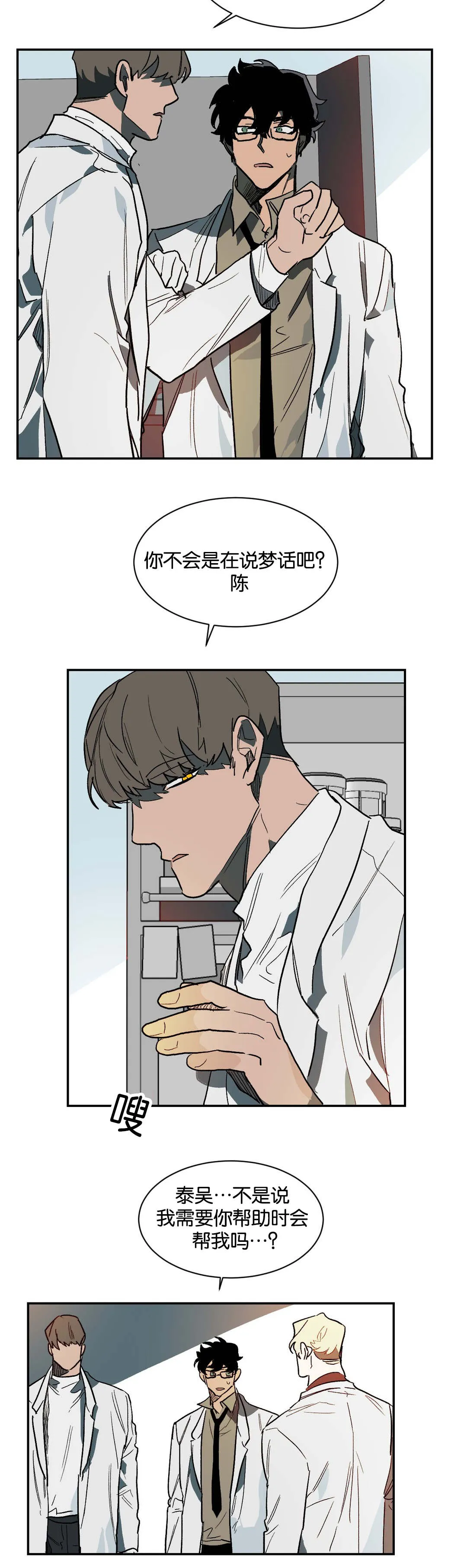 狼人卡牌全部人物台词漫画,第33章：意外10图