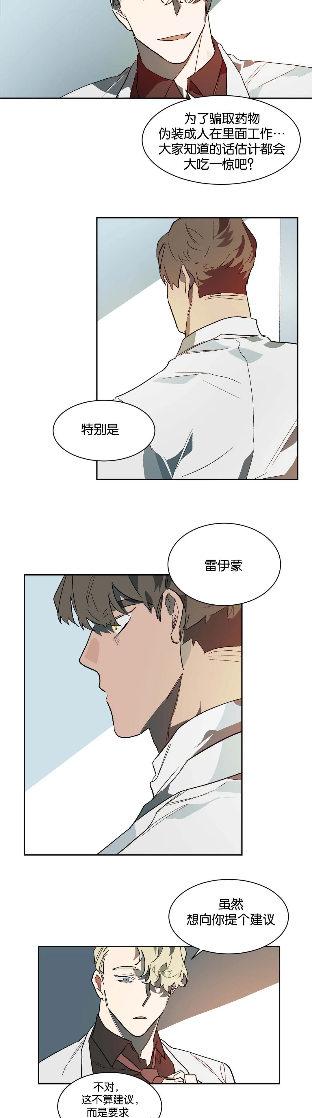 狼人卡特漫画漫画,第30章：杀意13图