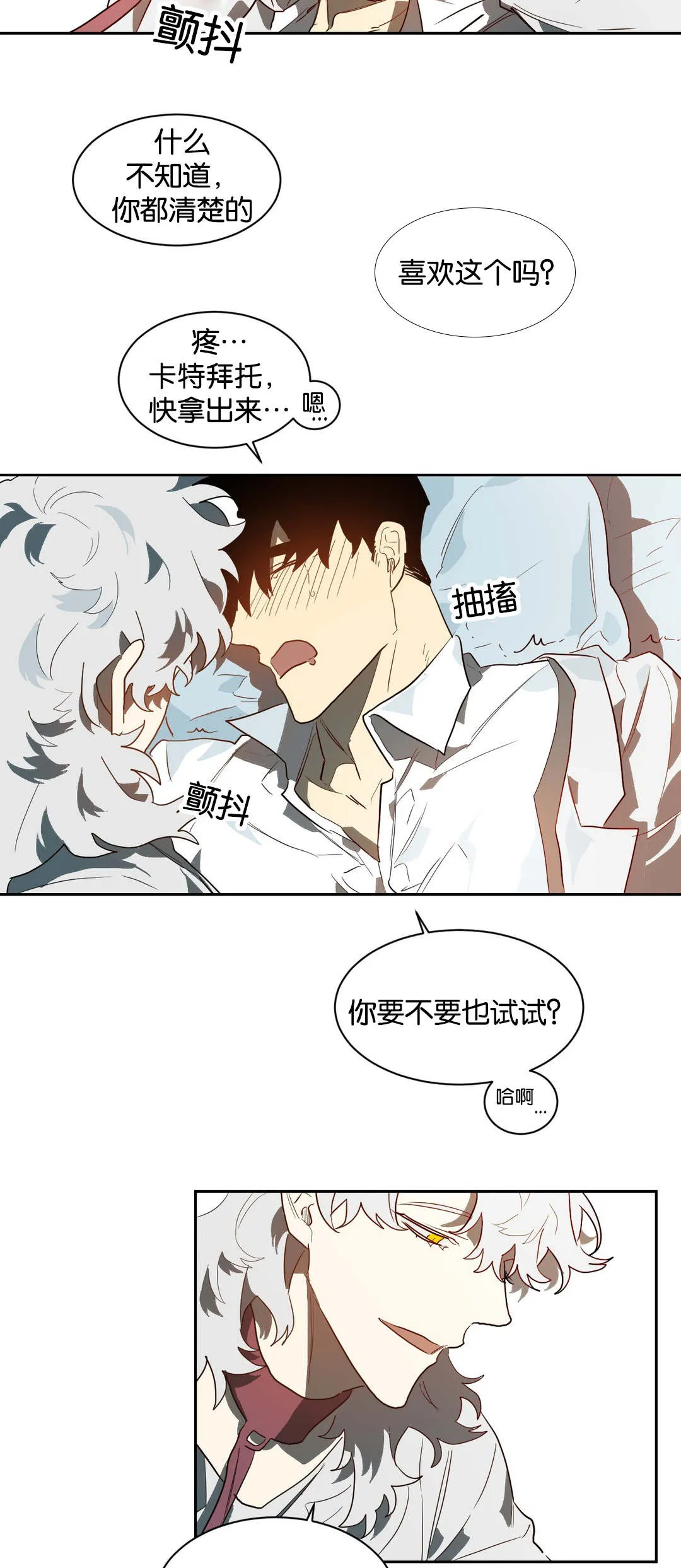 狼人卡牌全部人物台词漫画,第43章：情趣3图