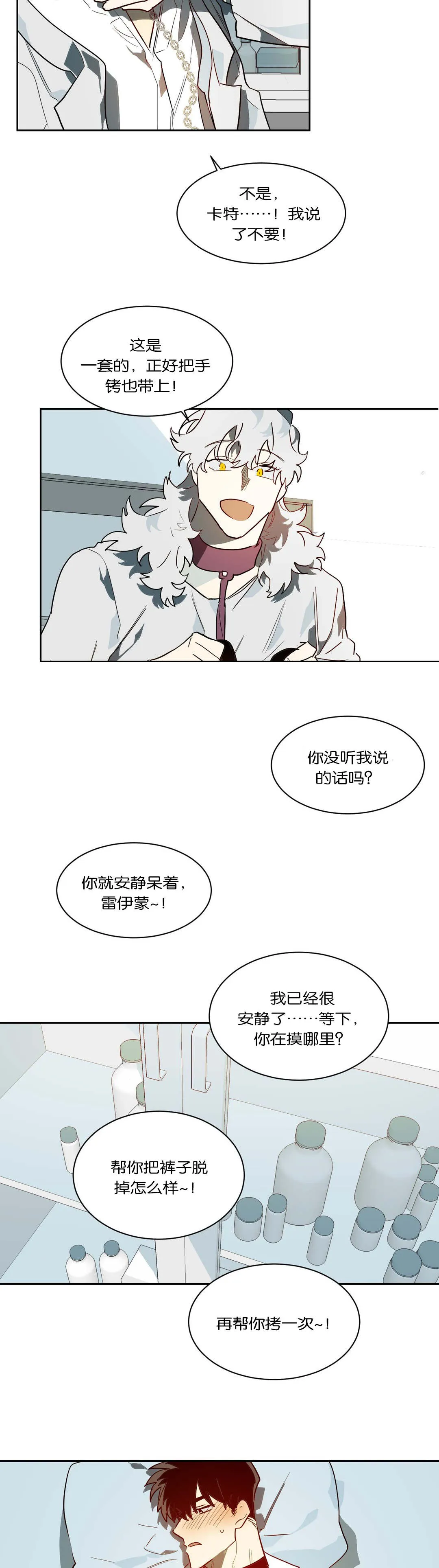 狼人卡牌全部人物台词漫画,第43章：情趣14图