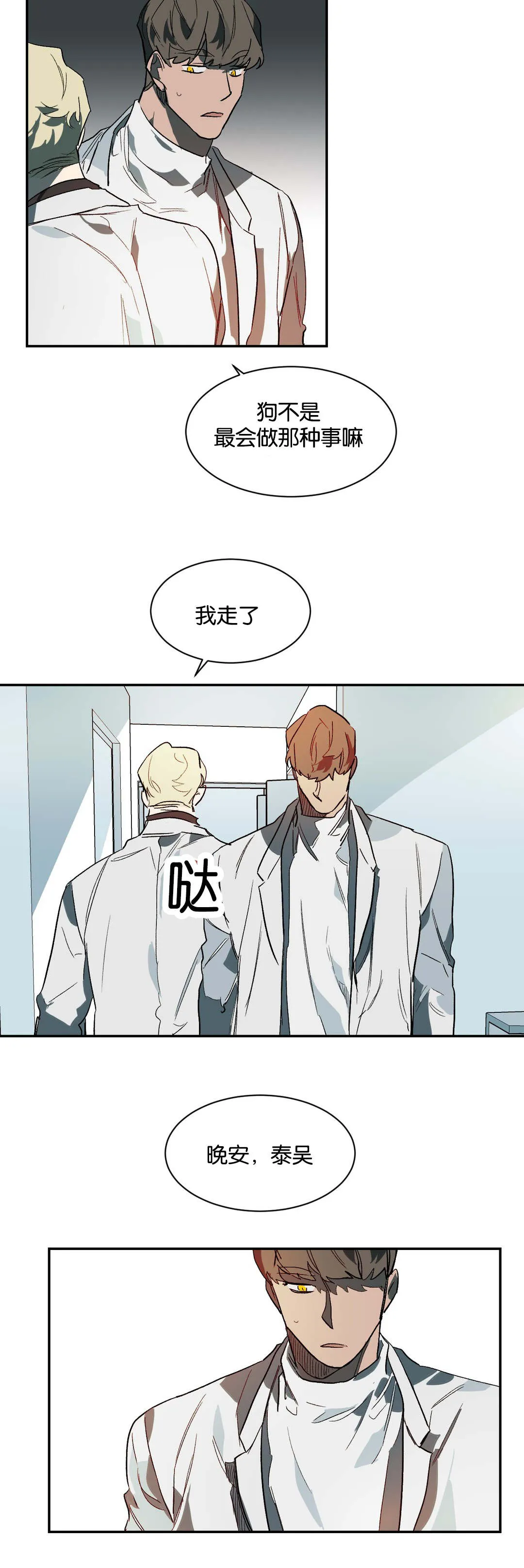 狼人卡牌人物漫画,第31章：晚安12图