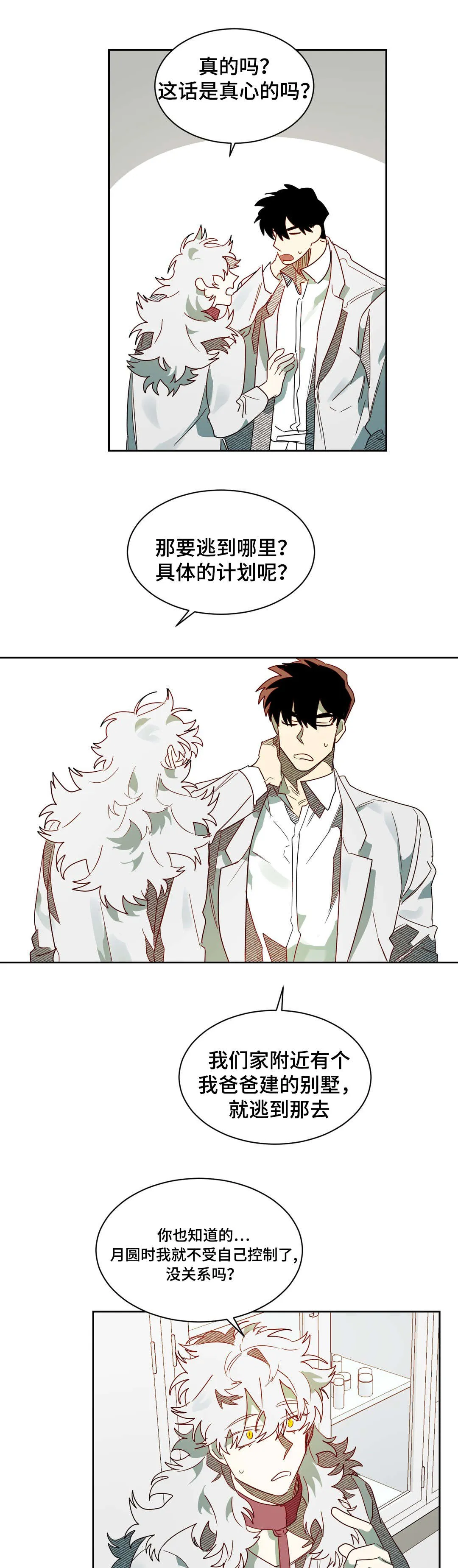 狼人卡牌人物漫画,第65章：镇静剂的时间12图