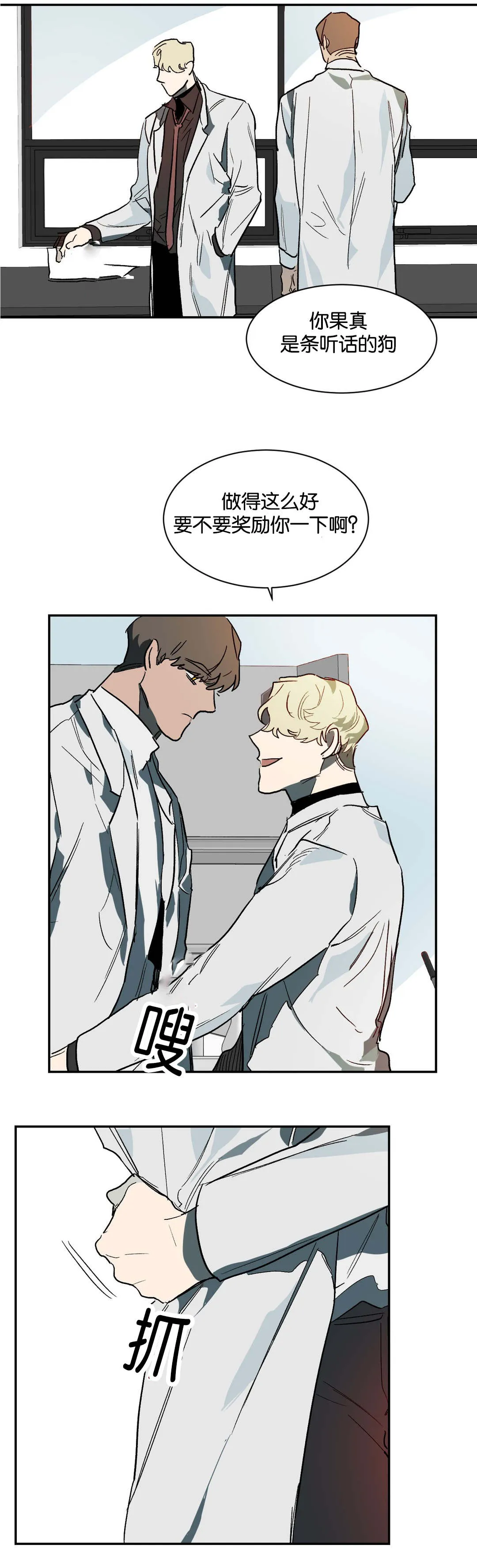 狼人卡通头像漫画,第34章：不要再装了5图