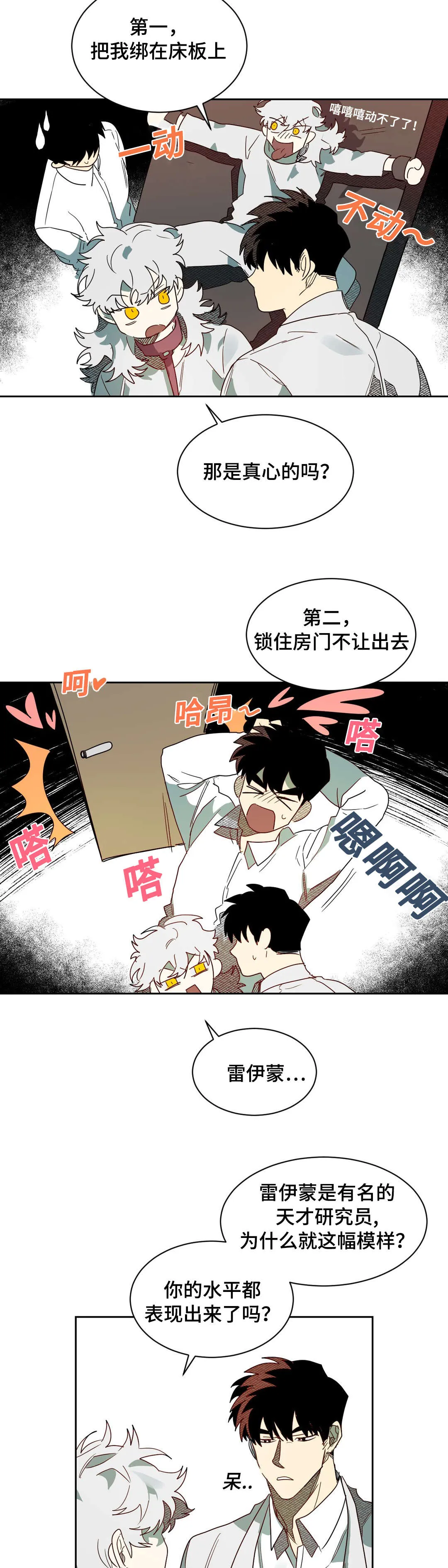 狼人卡牌人物漫画,第65章：镇静剂的时间14图
