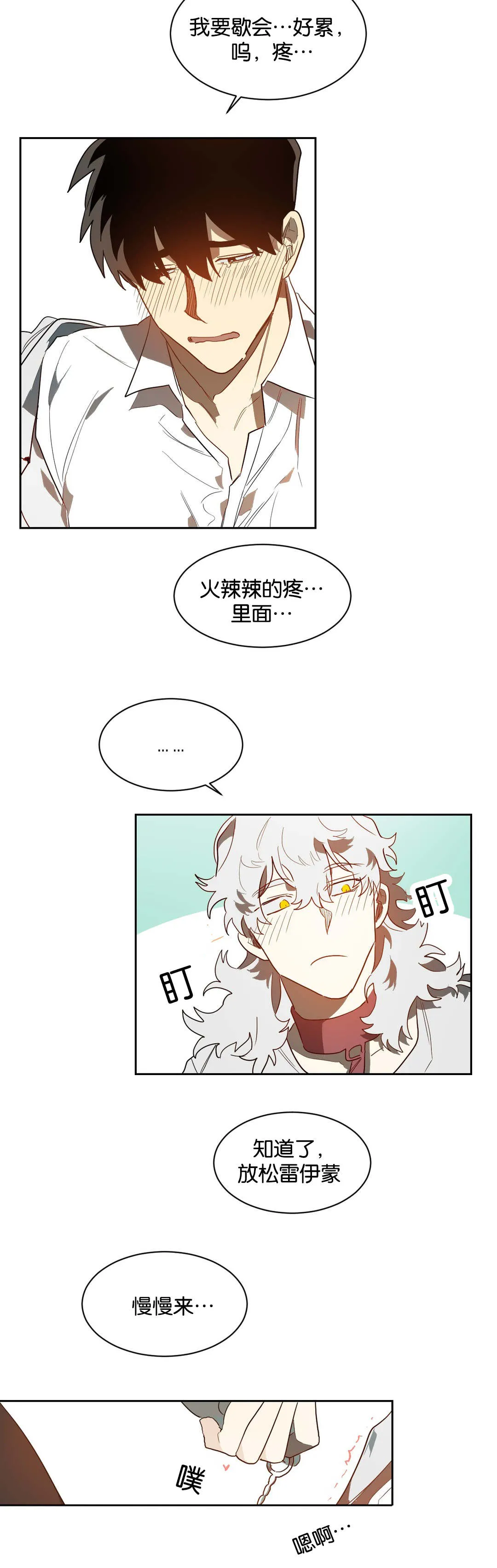 狼人卡牌全部人物台词漫画,第43章：情趣5图