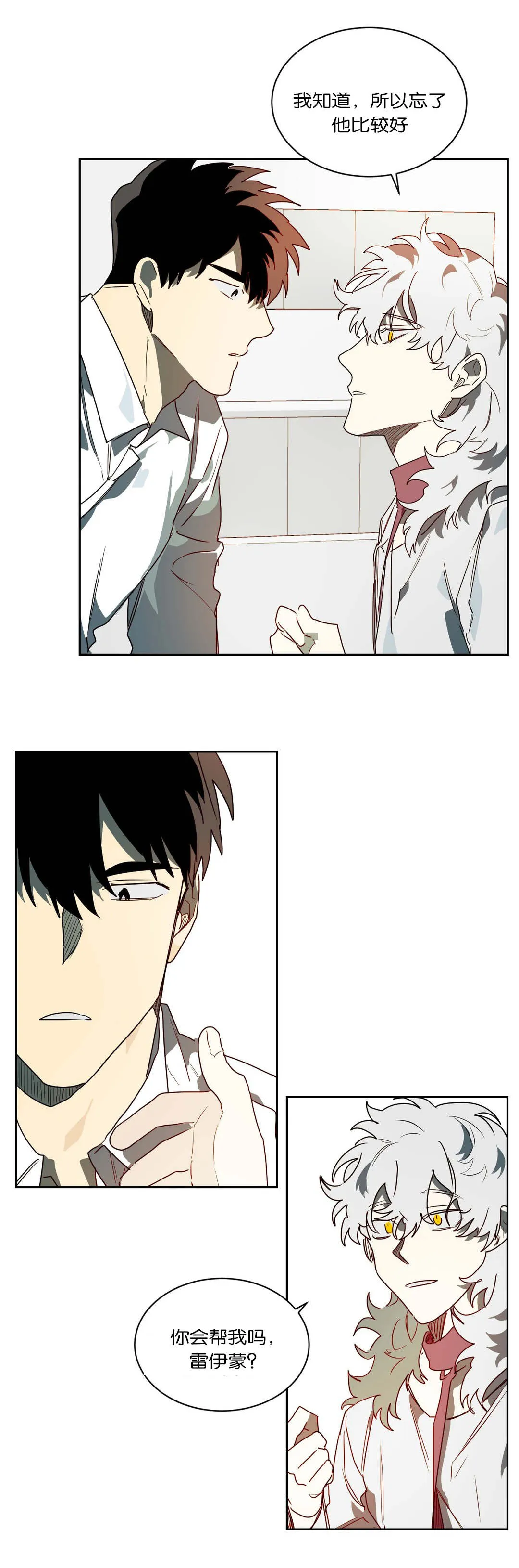 狼人卡通头像漫画,第50章：不想记起4图