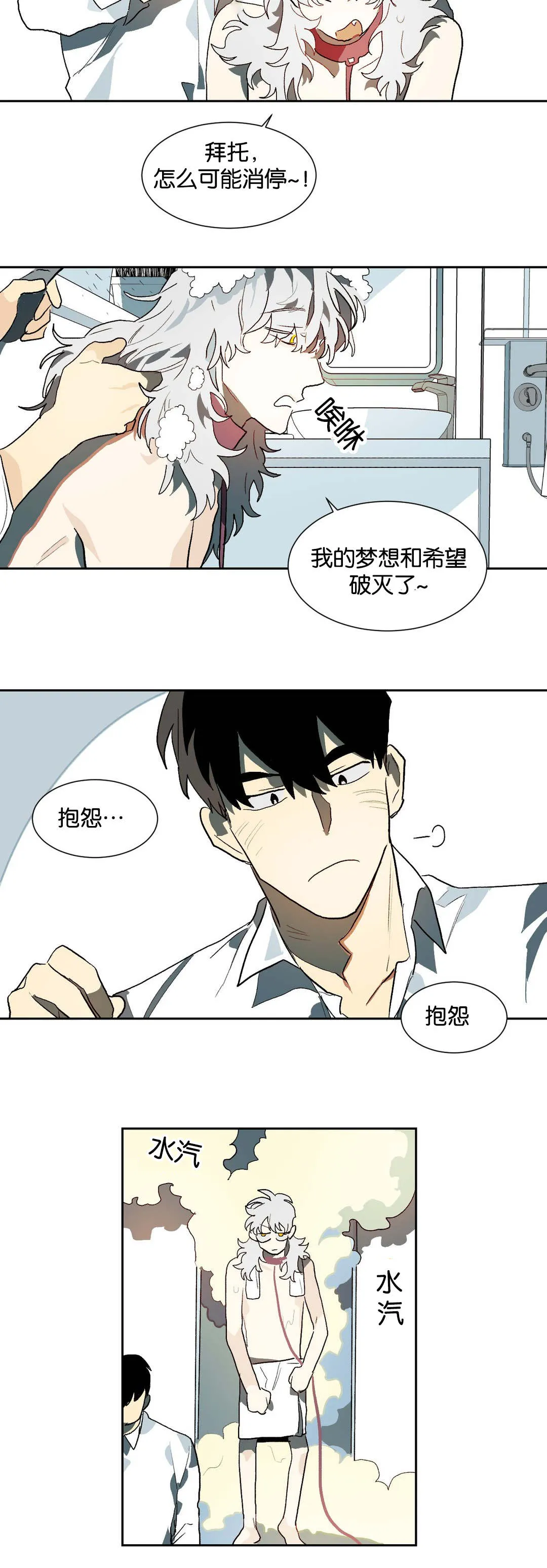狼人吸血鬼漫画漫画,第24章：睡觉4图