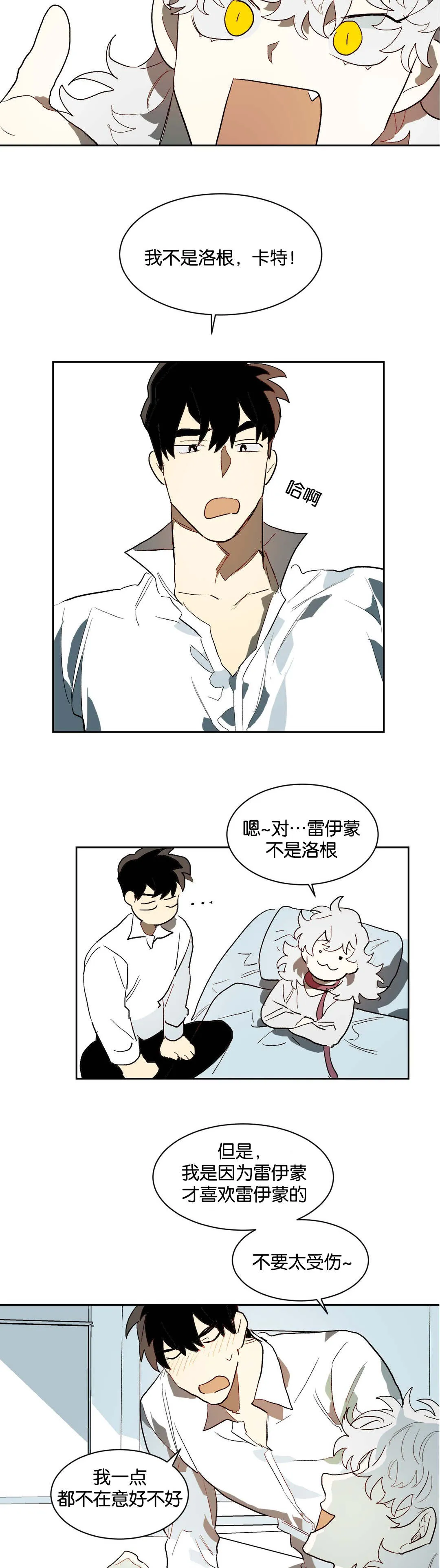 狼人卡特漫画漫画,第25章：看待10图