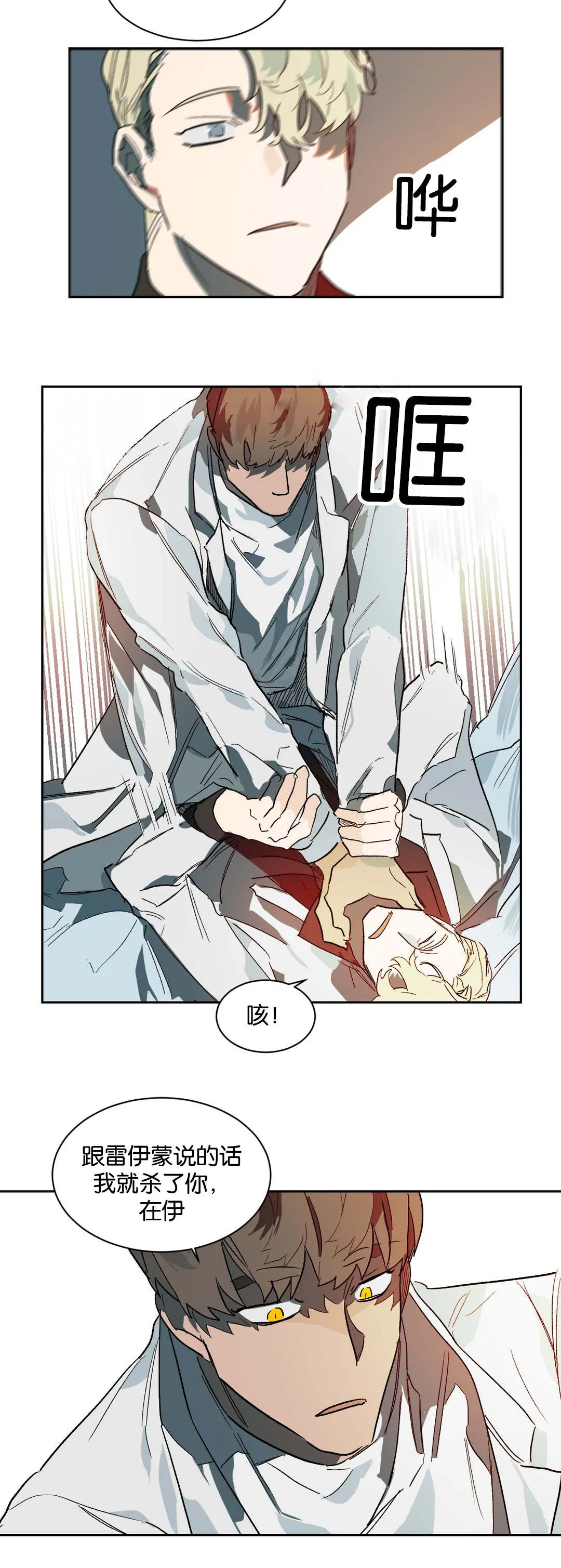 狼人卡特漫画漫画,第30章：杀意14图