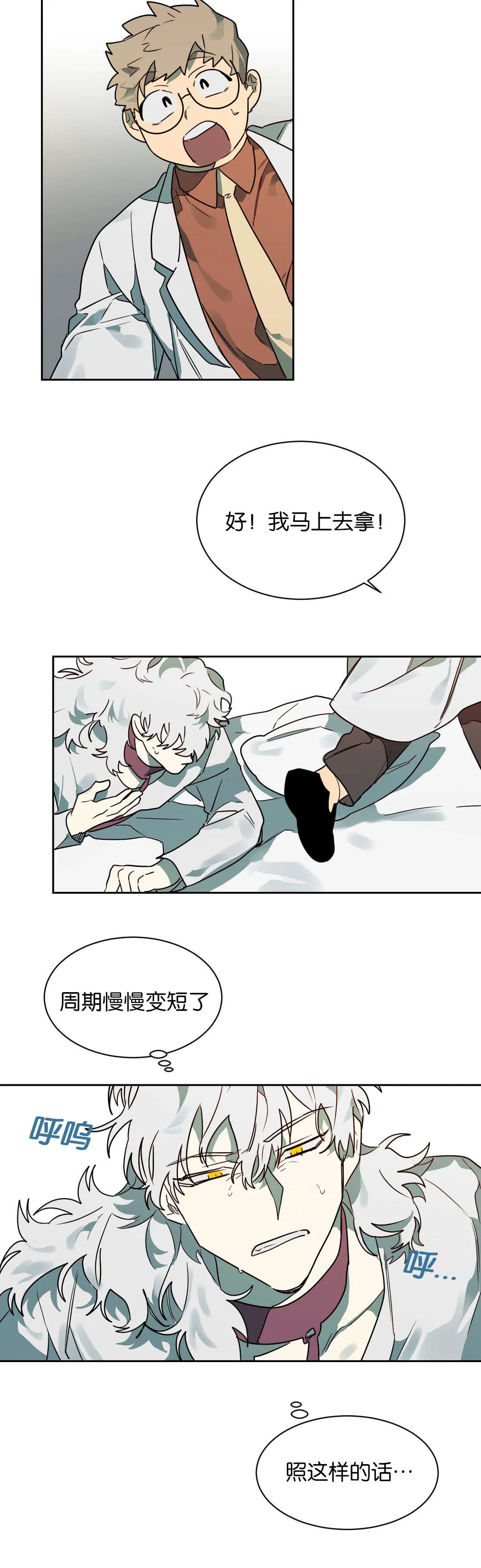 狼人卡特漫画漫画,第58章：等一下卡特3图