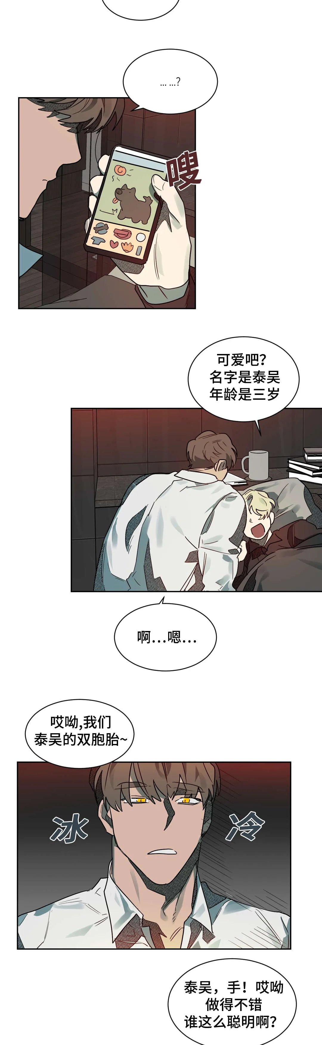 狼人卡牌人物漫画,第61章：来电12图