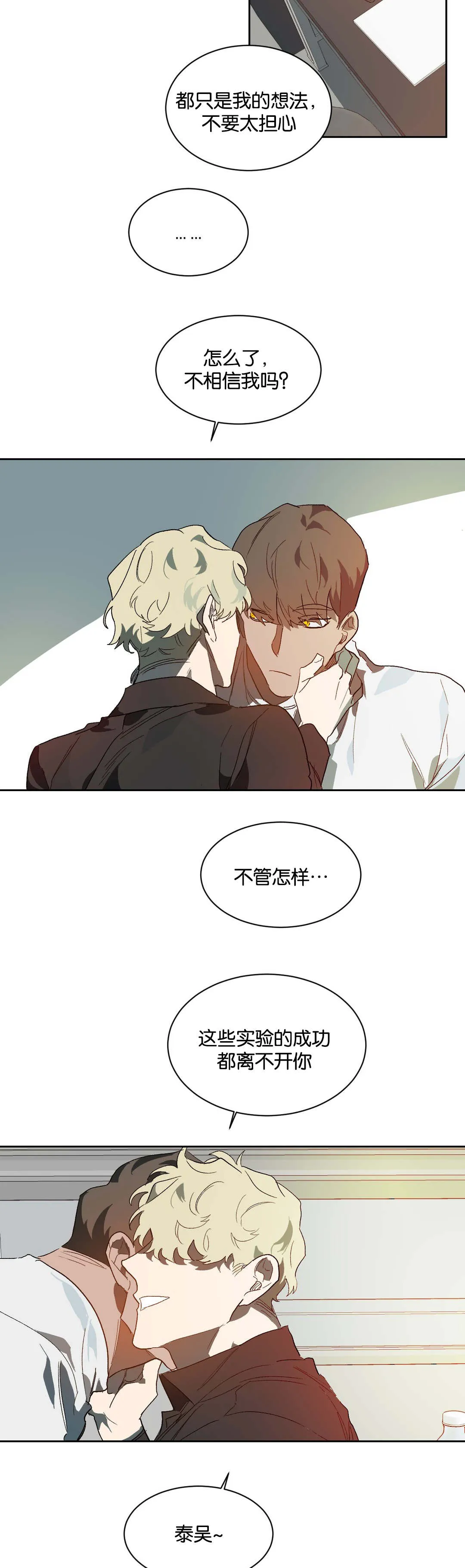 狼人卡特漫画漫画,第40章：相信我8图